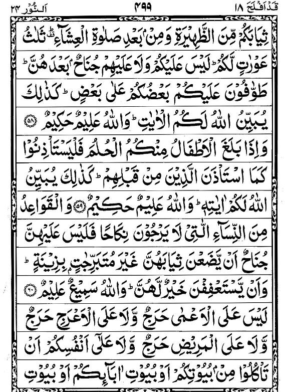Quran Page - 499