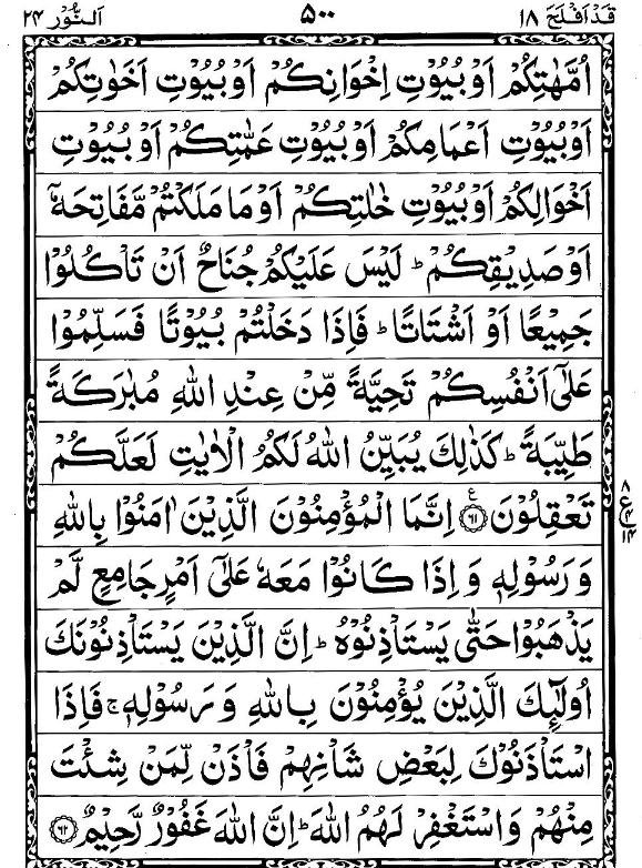 Quran Page - 500