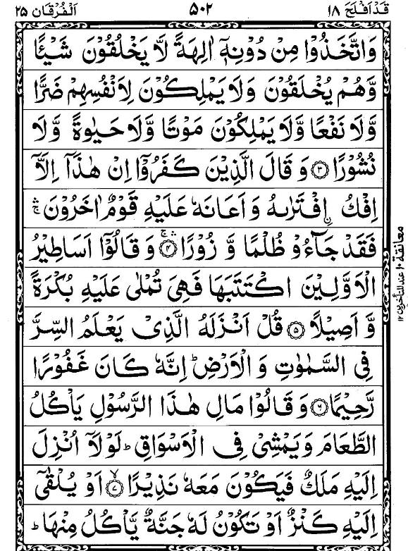 Quran Page - 502