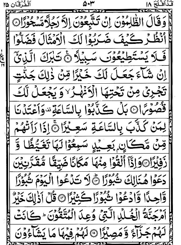Quran Page - 503