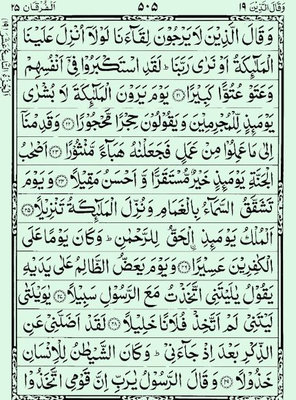 Quran Page - 505