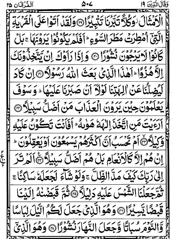 Quran Page - 507