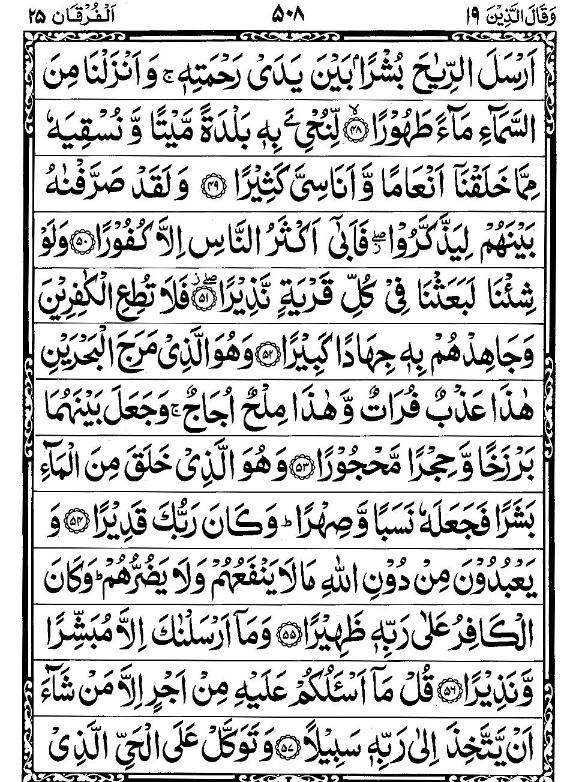 Quran Page - 508