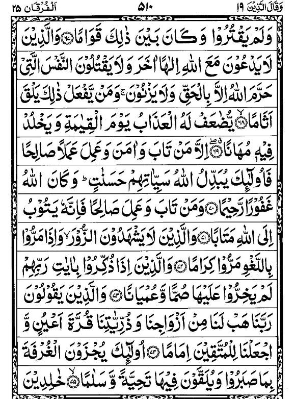Quran Page - 510