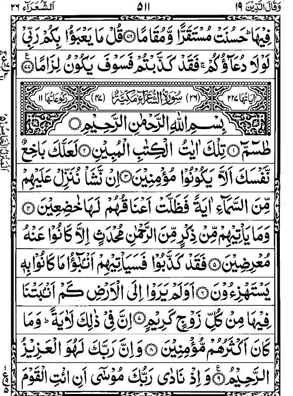 Quran Page - 511