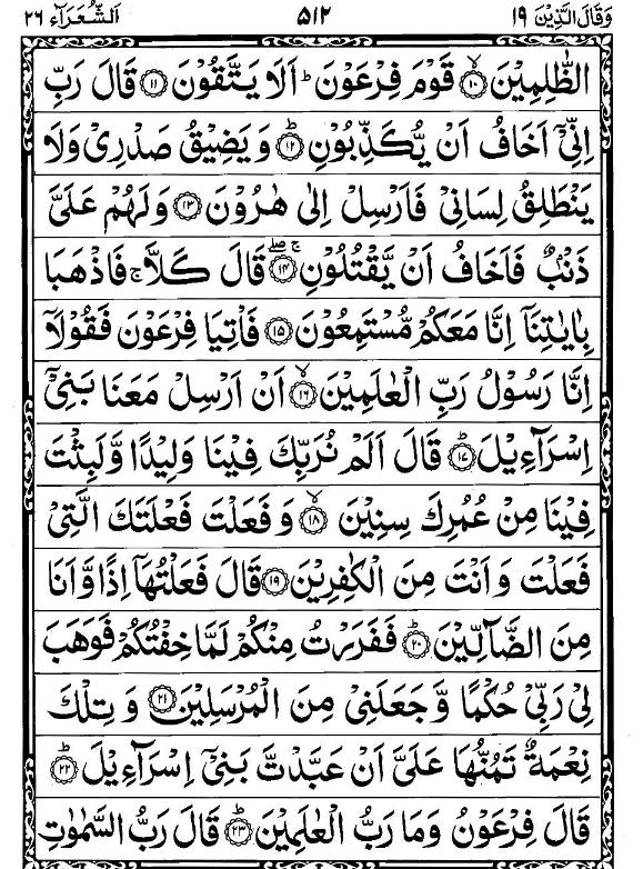 Quran Page - 512