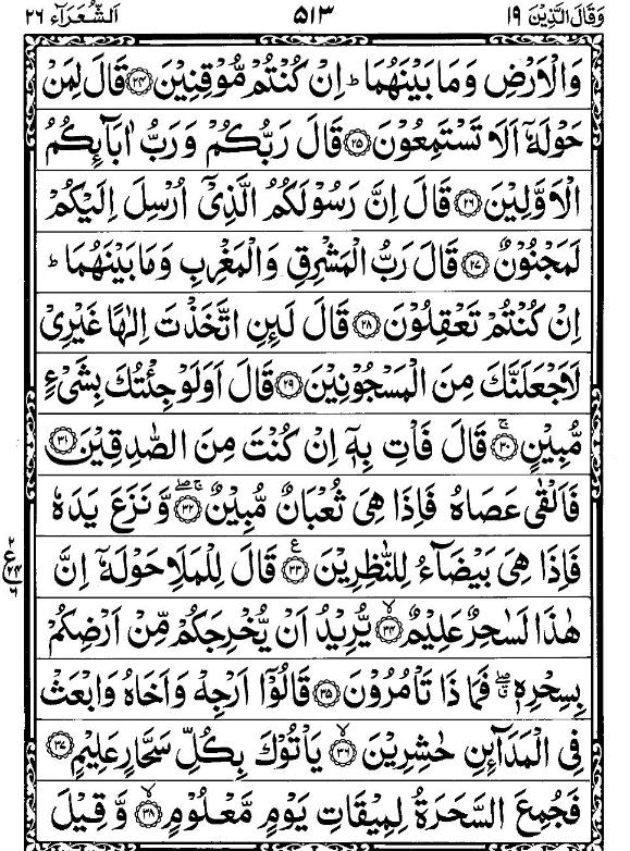 Quran Page - 513