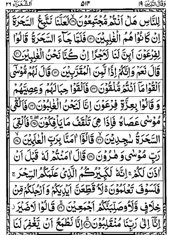 Quran Page - 514