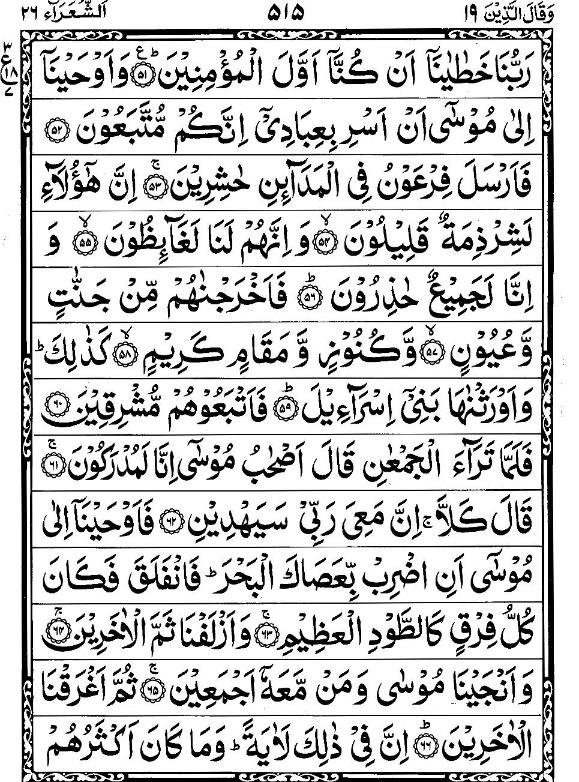 Quran Page - 515