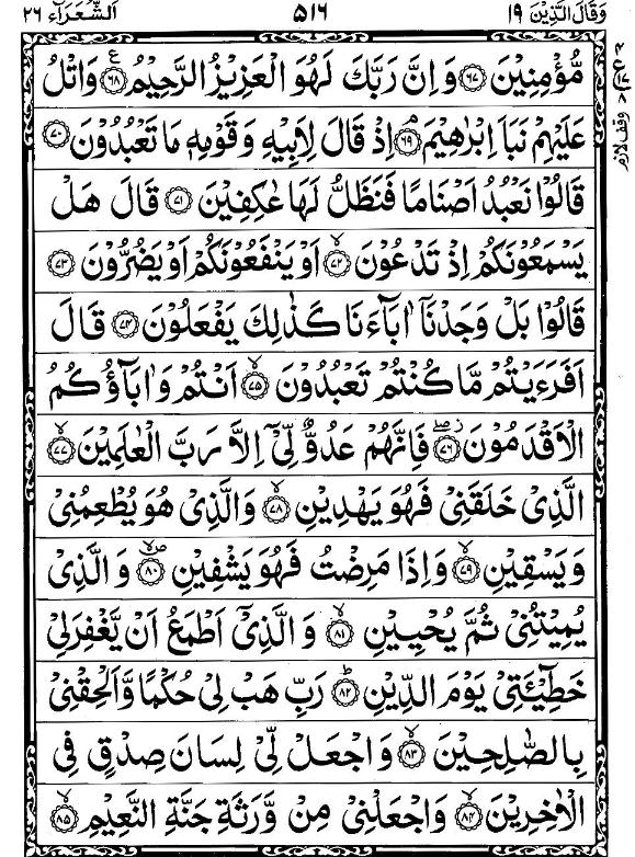 Quran Page - 516