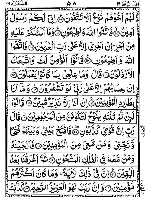 Quran Page - 518