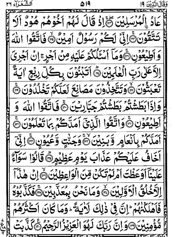 Quran Page - 519