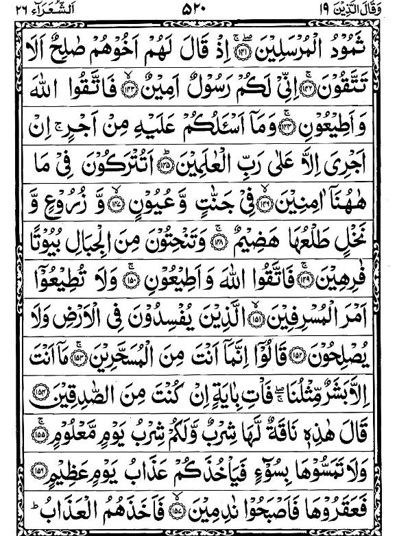 Quran Page - 520