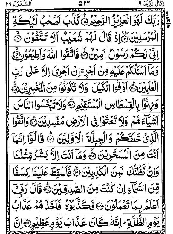 Quran Page - 522