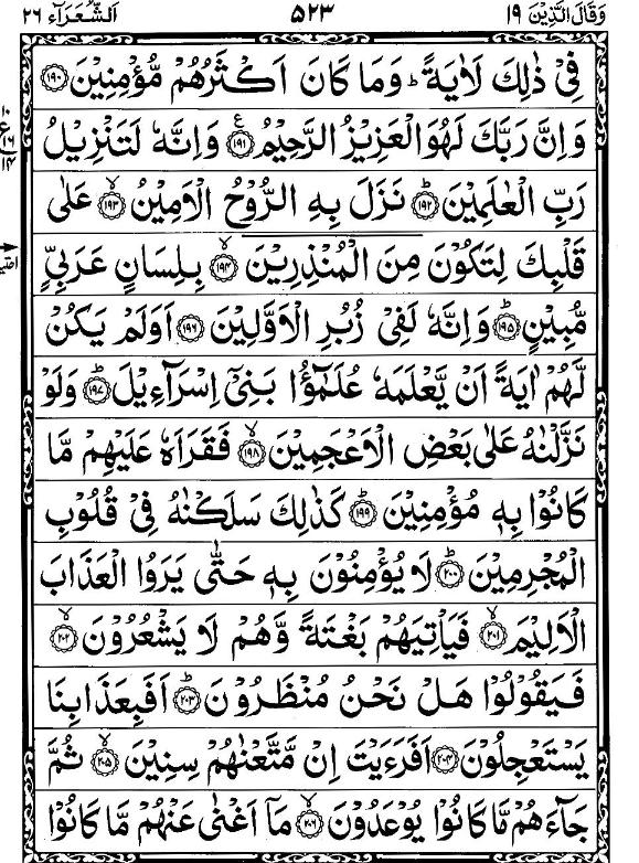 Quran Page - 523