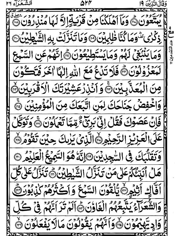 Quran Page - 524