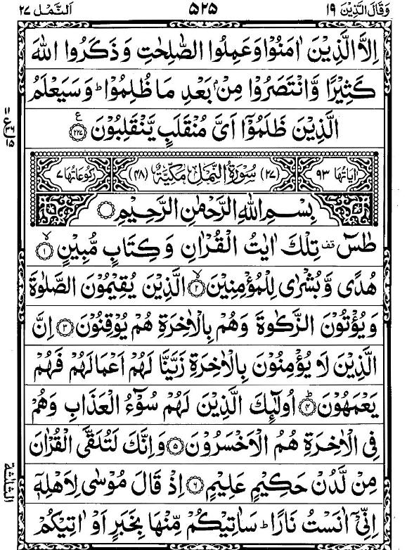 Quran Page - 525
