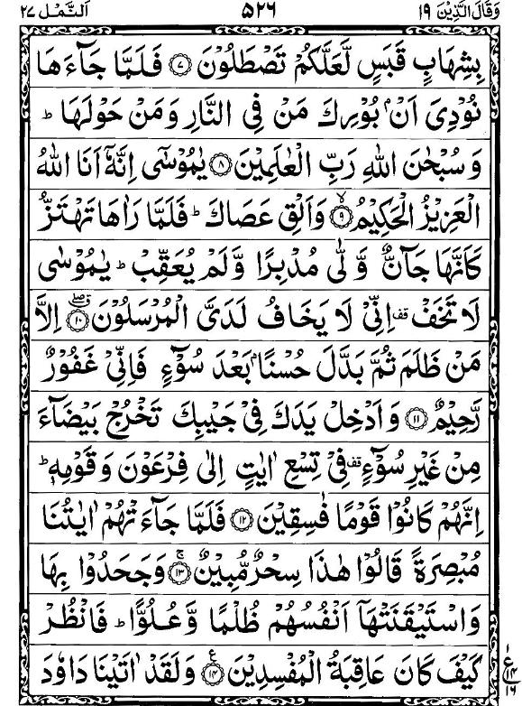 Quran Page - 526