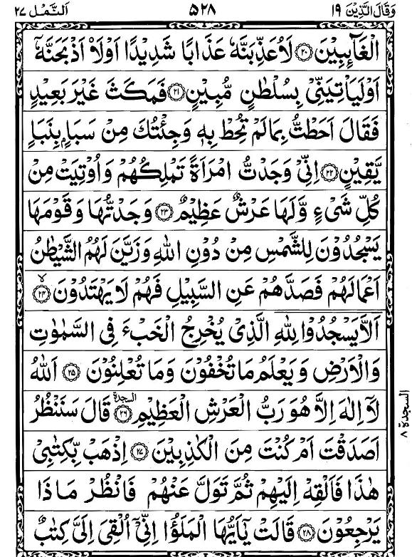 Quran Page - 528