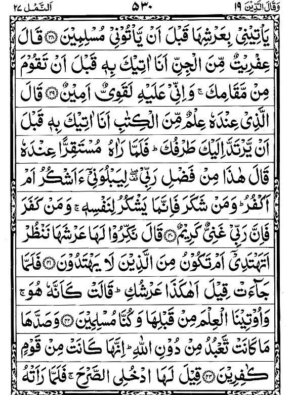 Quran Page - 530