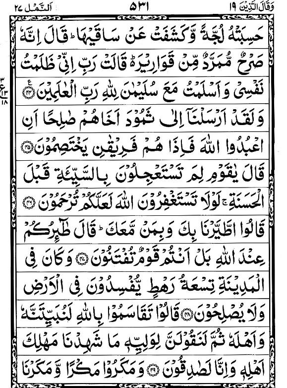 Quran Page - 531