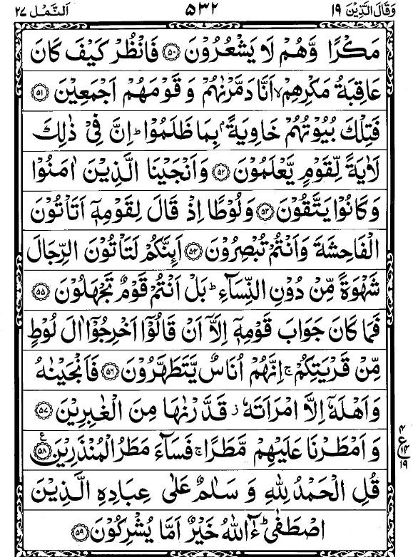 Quran Page - 532