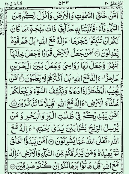 Quran Page - 533