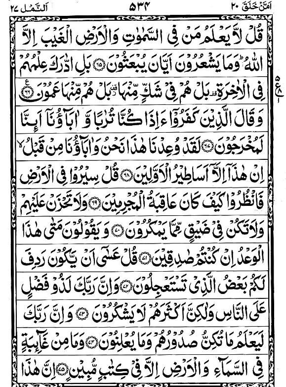 Quran Page - 534