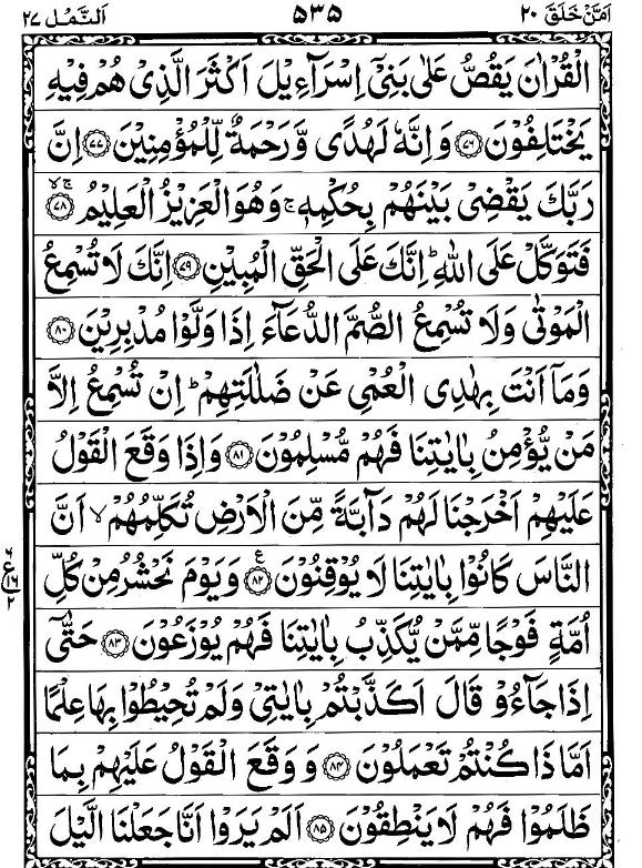 Quran Page - 535