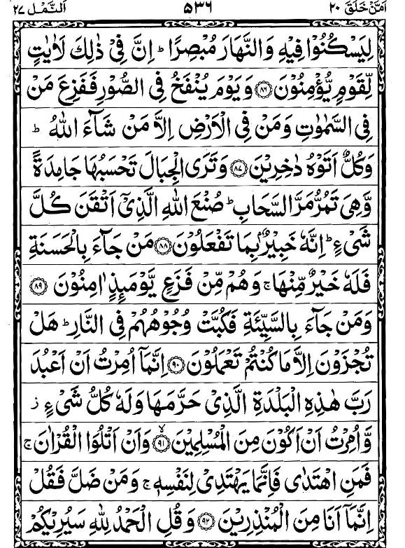 Quran Page - 536