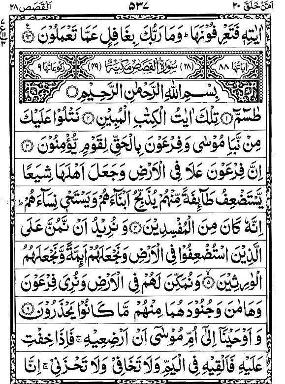 Quran Page - 537