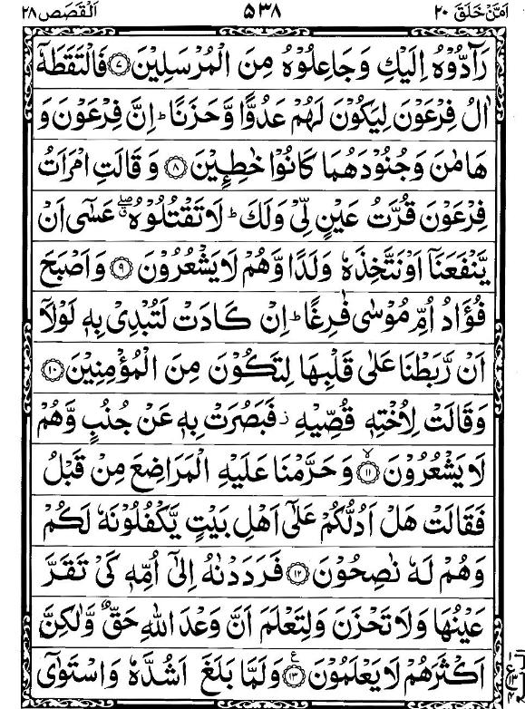 Quran Page - 538