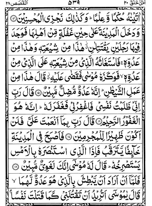 Quran Page - 539
