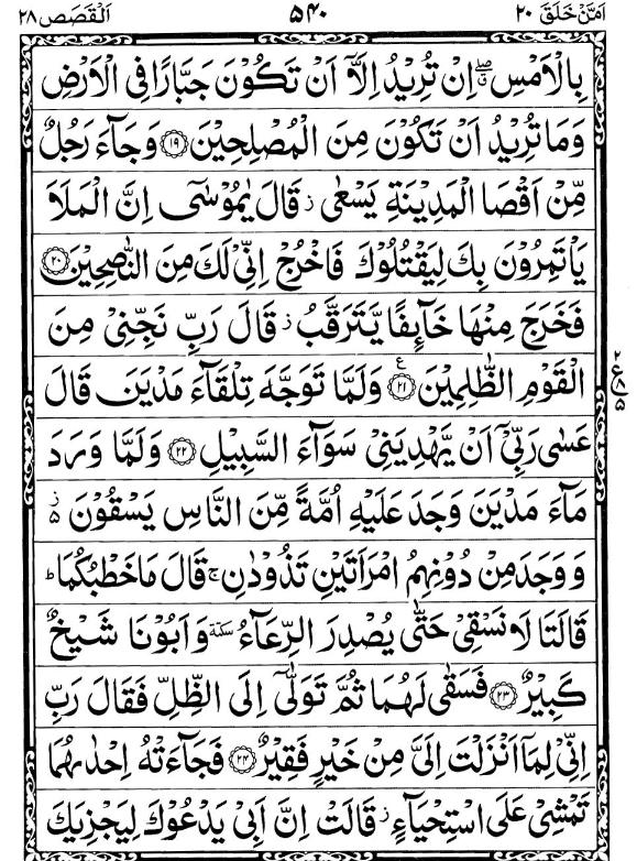 Quran Page - 540