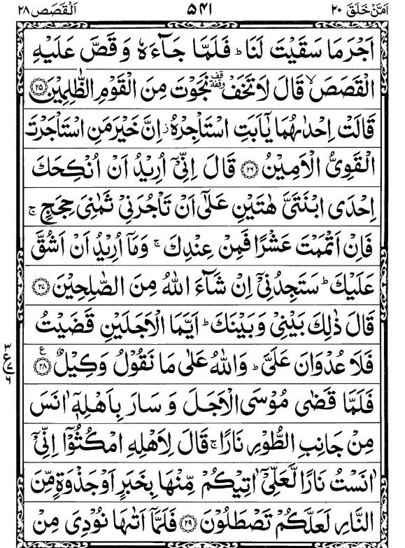 Quran Page - 541