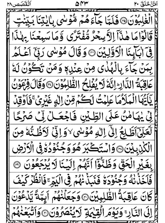 Quran Page - 543