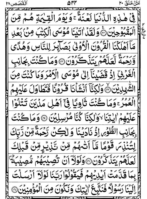 Quran Page - 544