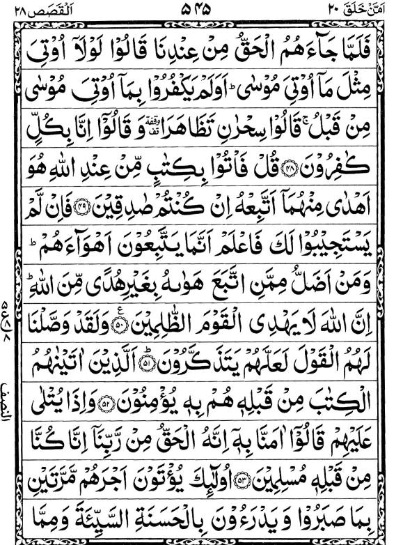 Quran Page - 545