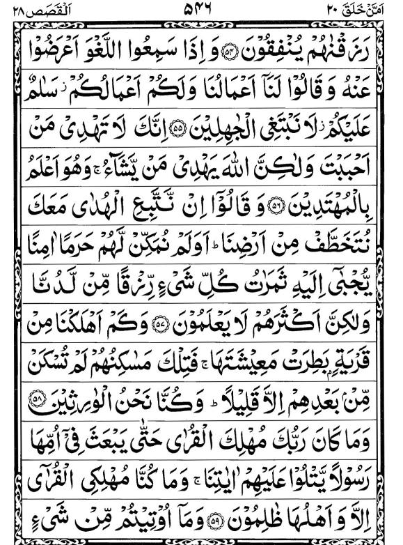 Quran Page - 546