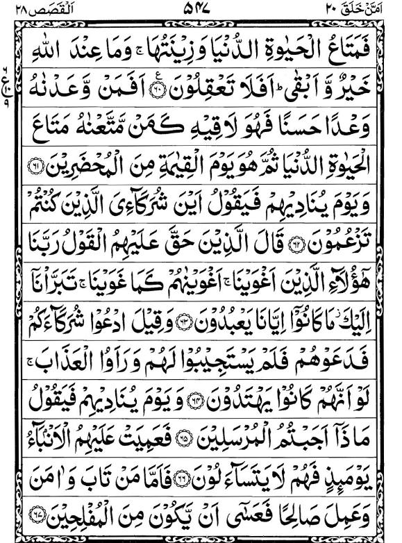 Quran Page - 547