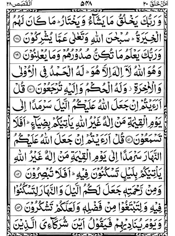 Quran Page - 548