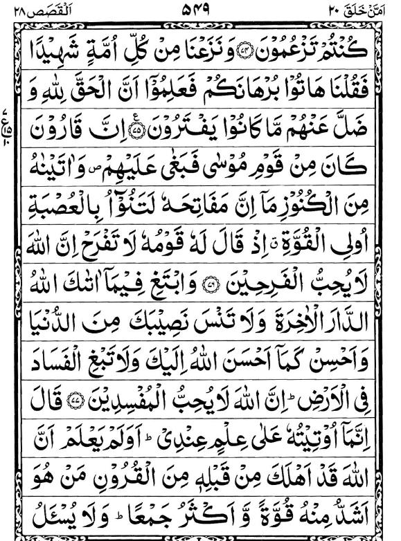 Quran Page - 549
