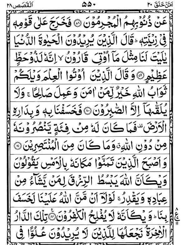 Quran Page - 550