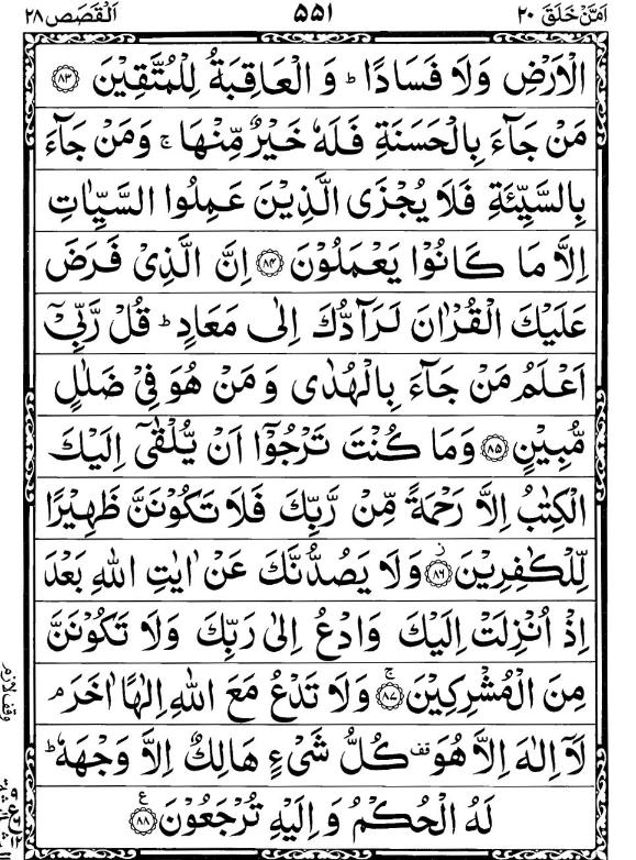 Quran Page - 551
