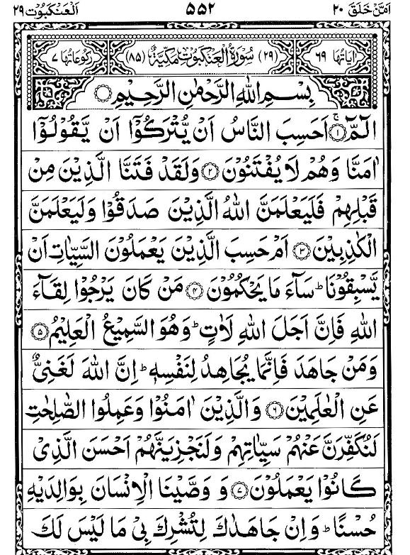 Quran Page - 552