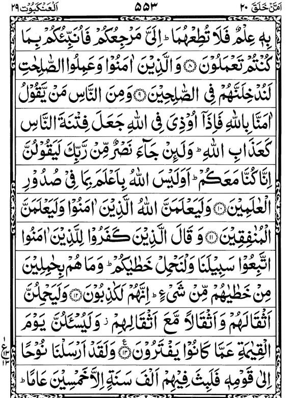 Quran Page - 553