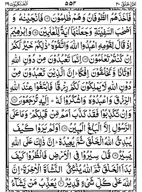 Quran Page - 554