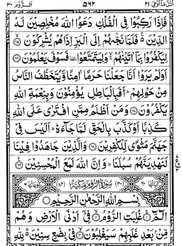 Quran Page - 562