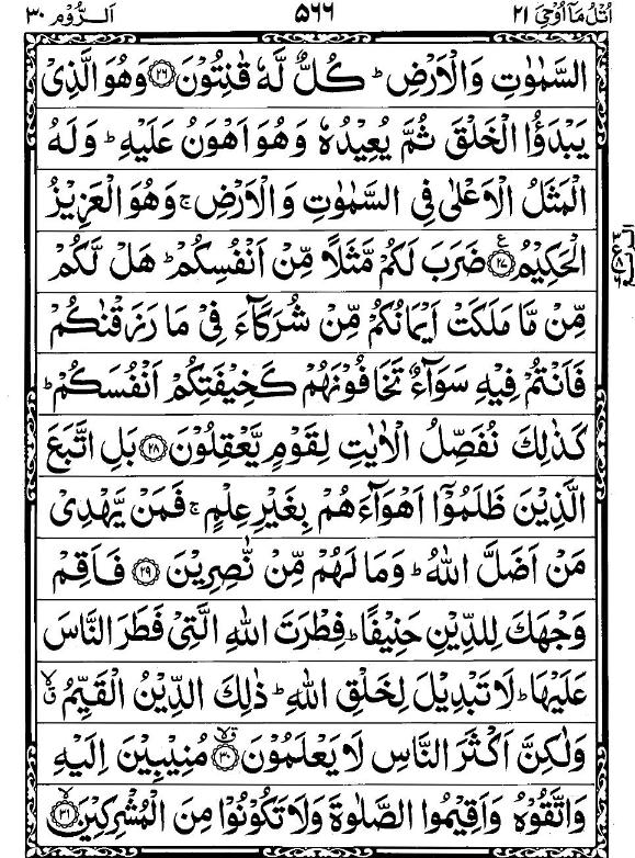 Quran Page - 566