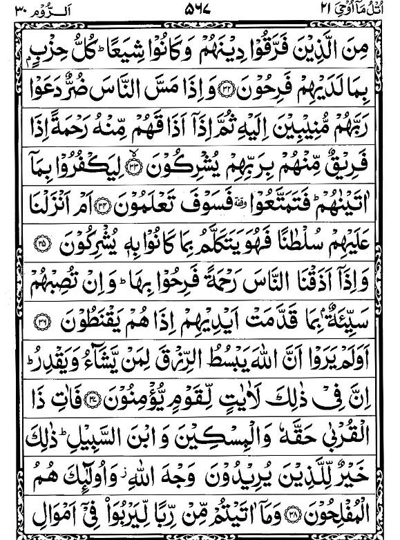 Quran Page - 567